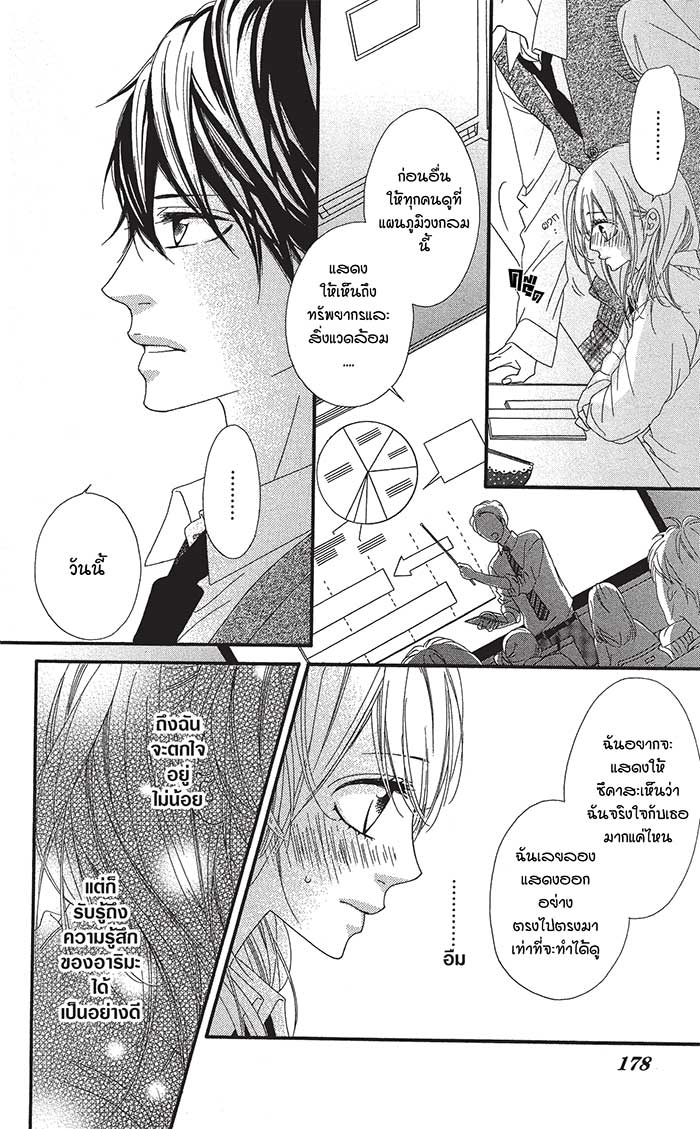 Mune ga Naru no wa Kimi no Sei 13 (26)